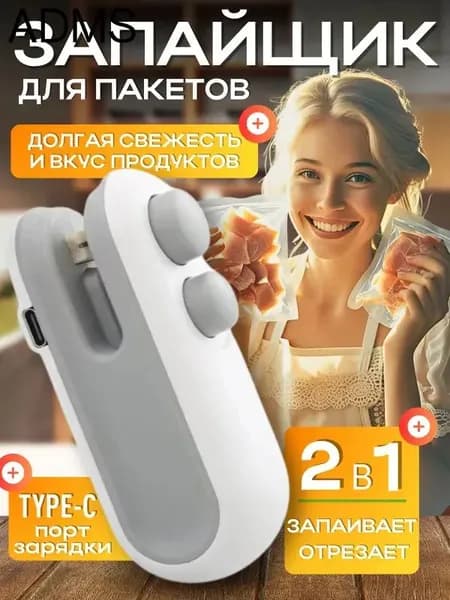 Запайщик пакетов портативный, ручной, кухонный вакуумный упаковщик для продуктов, запаиватель пакетов