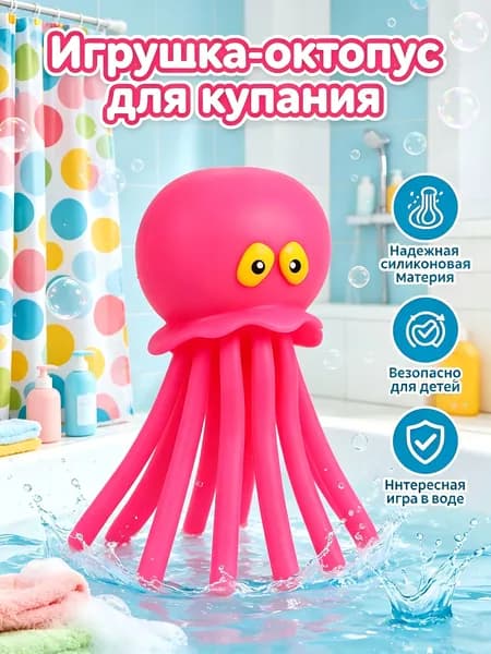 Игрушки в форме осьминога, детские игрушки для ванны.