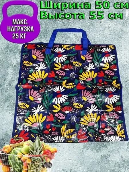 Сумка хозяйственная