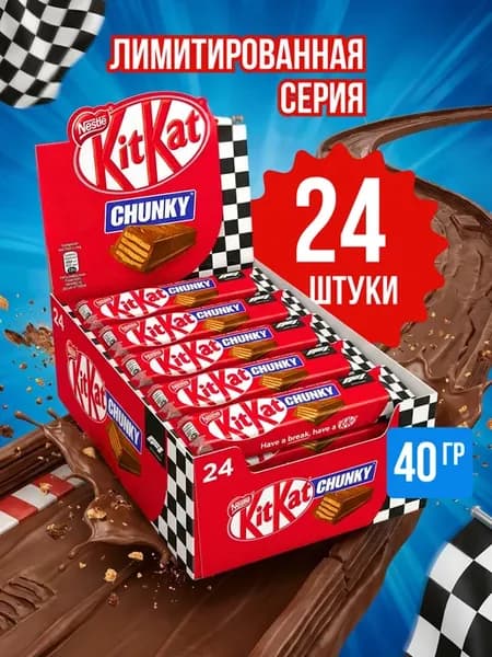 Батончики шоколадные КитКат Chunky 24 штуки