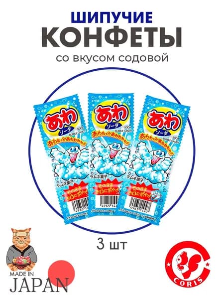 Конфеты шипучие CORIS со вкусом содовой, 3 штуки