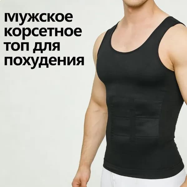 Майка для похудения