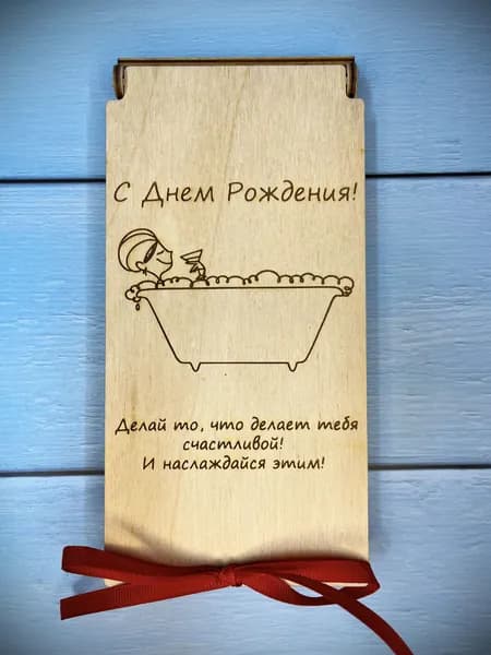 Конверт для денег с днем рождения / конверт для денег деревянный