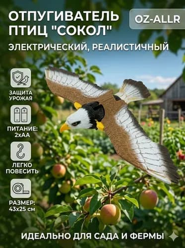 Отпугиватель визуальный