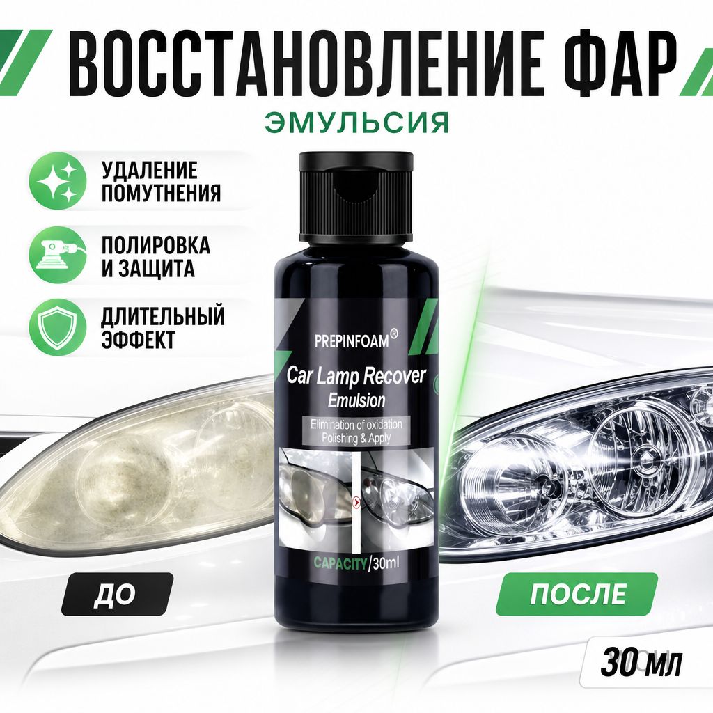 Набор автохимии, 30 мл