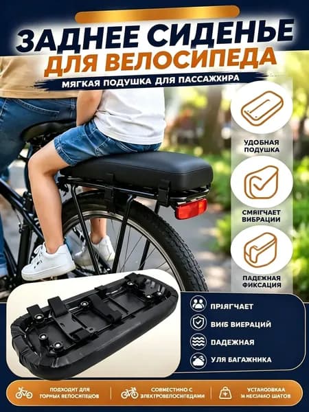 Заднее велосипедное седло
