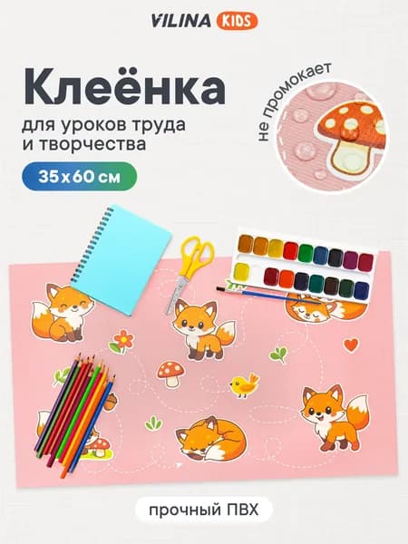 Клеенка для рисования на парту 35x60 см, коврик для стола / клеенка на стол для занятий творчеством, рисования, уроков труда, лепки / набор для творчества