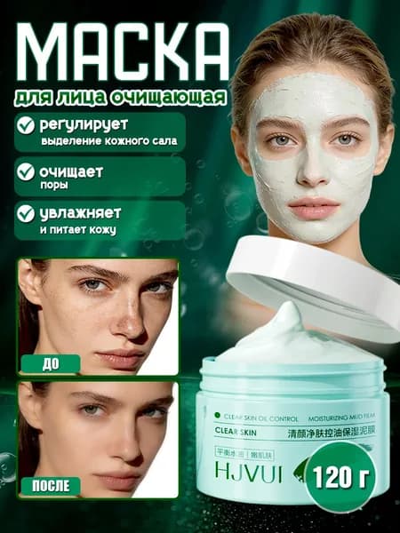 Маска косметическая Осветление Для комбинированной кожи