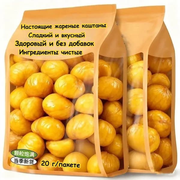 Настоящие жареные каштаны (30 г/100 г/300 г/640 г) Низкокалорийные, полезные, без добавок Сытный заменитель еды Вкусная закуска из фруктов и овощей