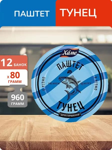 Упаковка 12 банок Паштет Hame Тунец 80г