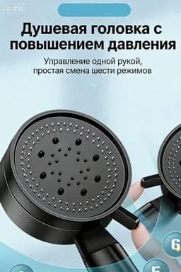 Душ с усиленным давлением: насадка для душа и лейка, комплект для ванной комнаты.