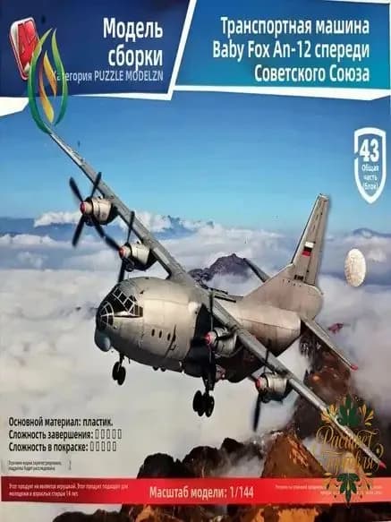 Сборная 4D пазлмодель Ан12, 43 элемента, длина 22.5 см, snapfit сборка от Каракль, премиумкачество