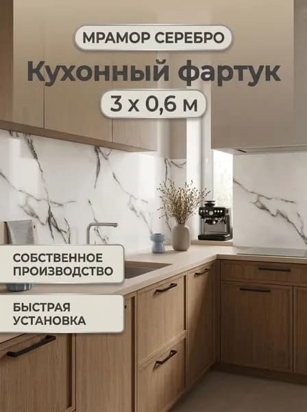 Фартук кухонный на стену панель ПВХ