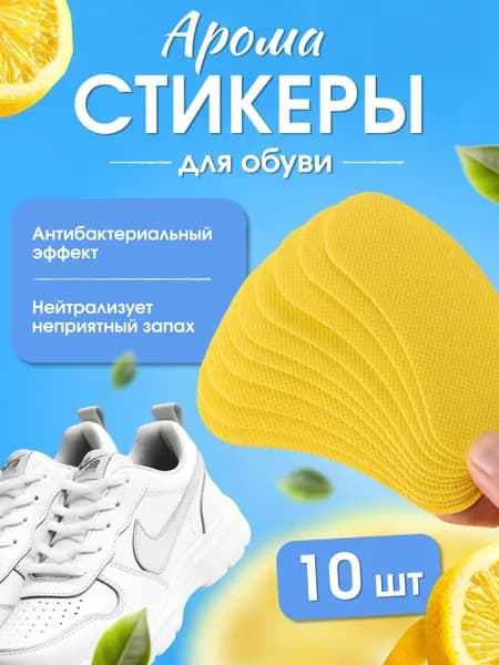 Средство для ухода за обувью Дезодорант