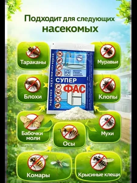 Порошок от моли, тараканов и муравьев, 3 шт