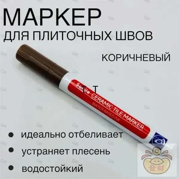 Маркер для плиточных швов 0.020 кг