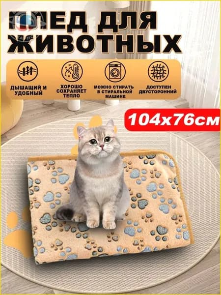 плед для животных, одеяла для собак и кошек, подстилка в лежанку, Коврики для клеток животных, коричневый, 104x76см