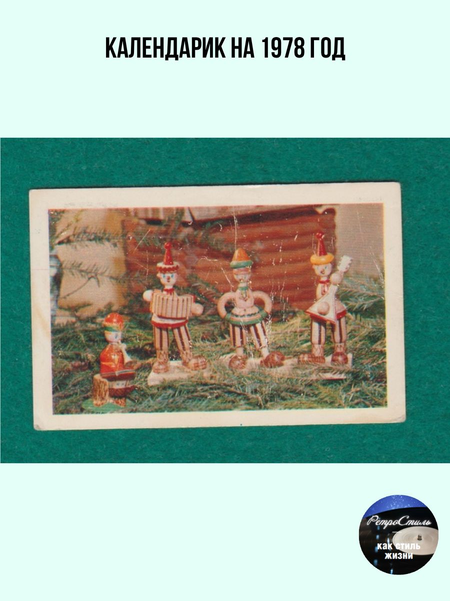 Винтажный карманный календарь СССР Квартет (1978 г.)
