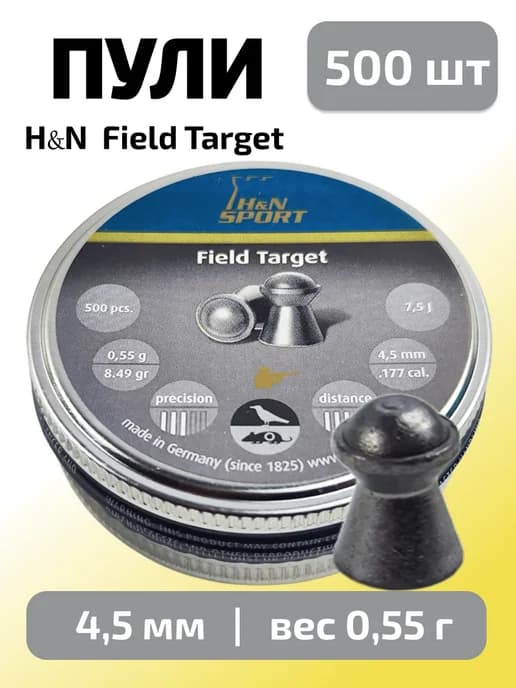 Пули для пневматики 4,5мм Field Target (0,55г) 500 шт уп