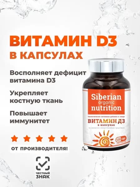 Витамин Д3 в капсулах