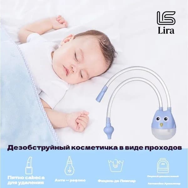 Средство для отсасывания из носа для защиты ребенка от застойных явлений