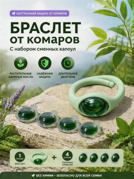 Наручной браслет от комаров для взрослых и детей, портативный, для рыбалки и отдыха на природе