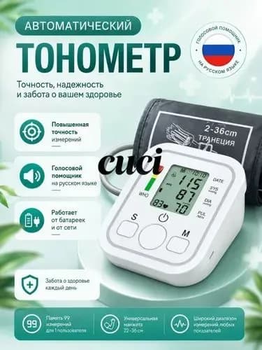 Тонометр автоматический электронный на плечо с голосовым сопровождением, измерение давления и пульса, манжета 22-32 см