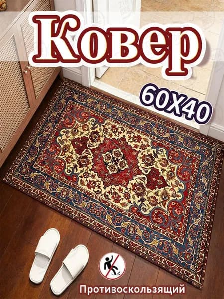 Ковер 40x60 см коричневый