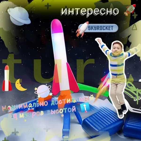 Летающая игрушка для запуска/катапульта, пневматическая ракета/очень круто