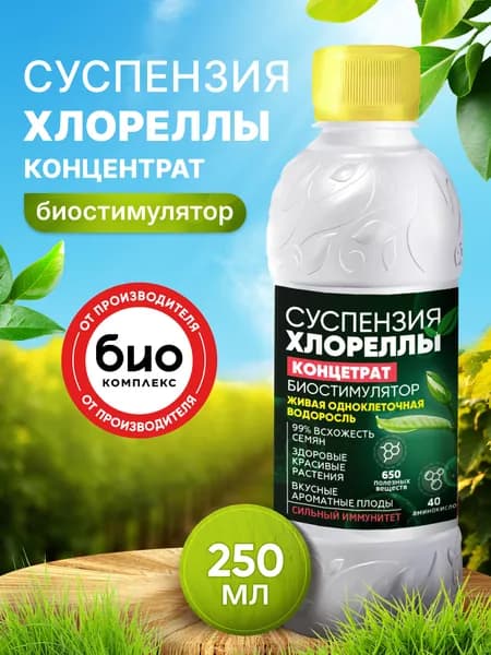 Концентрат Суспензии хлореллы органическое удобрение 250 мл