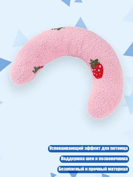 Подушка-игрушка для кошек U-образная, Розовый
