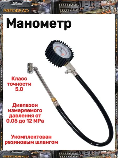 Манометр