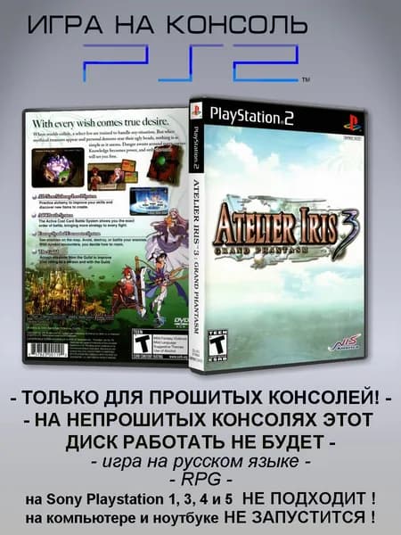 Игра Atelier Iris 3: Grand Phantasm, Sony Playstation 2 ( PS 2 )