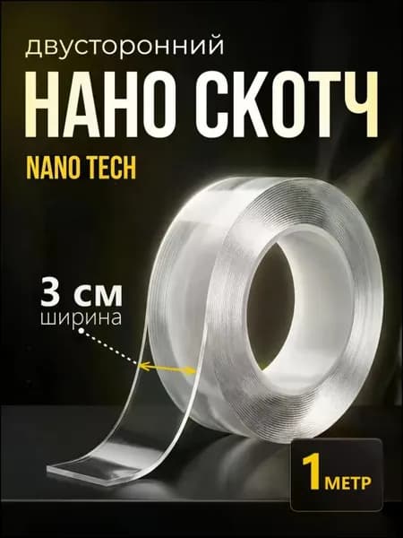 Клейкая лента канцелярская 30 мм x 1 м