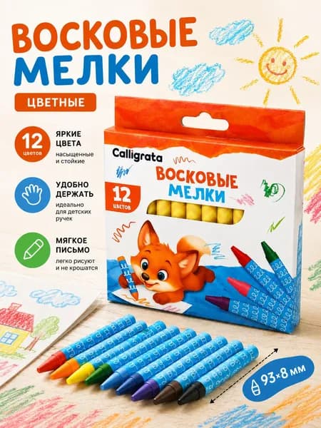 Мелки восковые цветные, 12 цветов, восковые карандаши для рисования, детские, набор для творчества