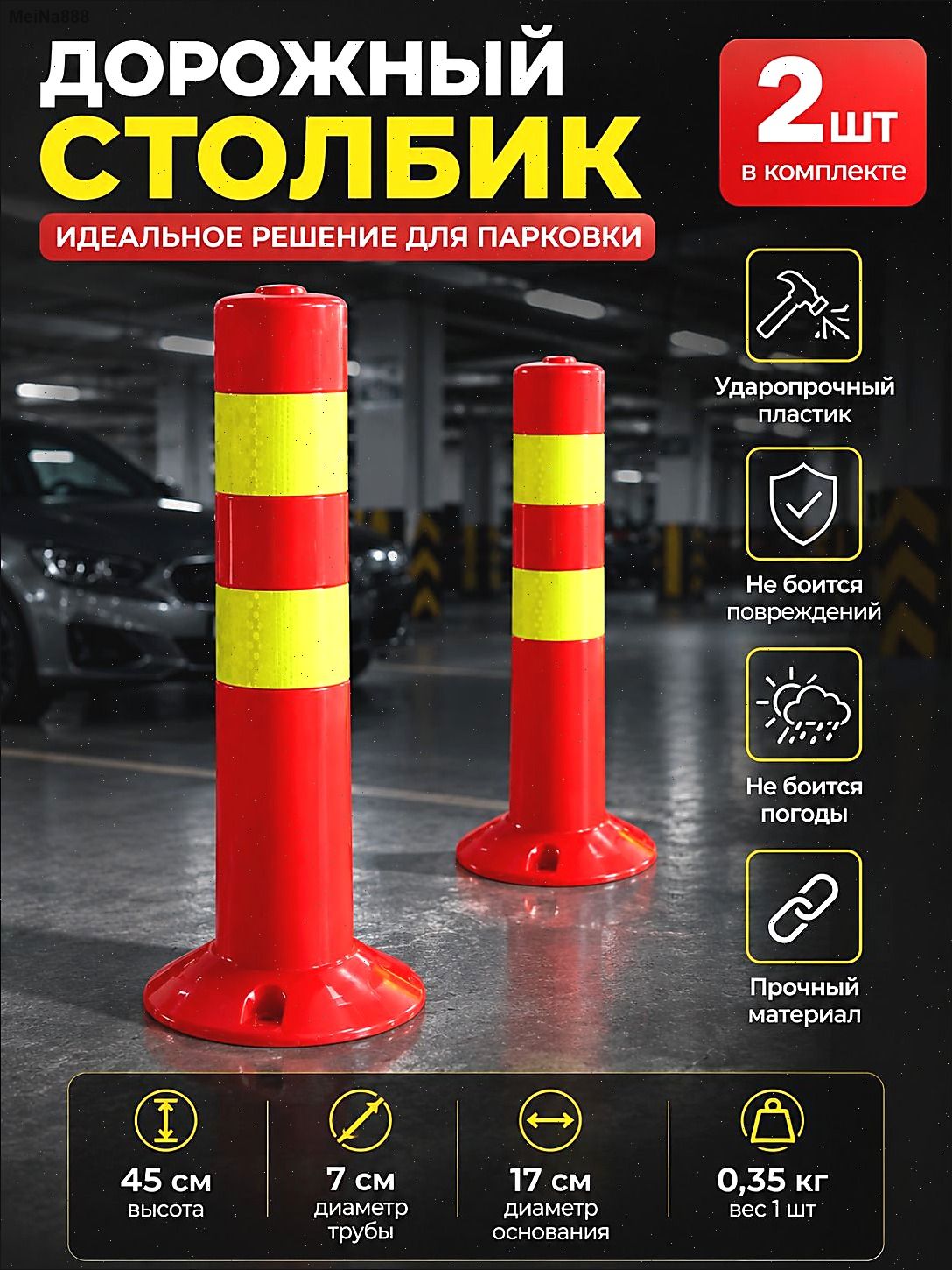 Столбики парковочные, 2 шт.