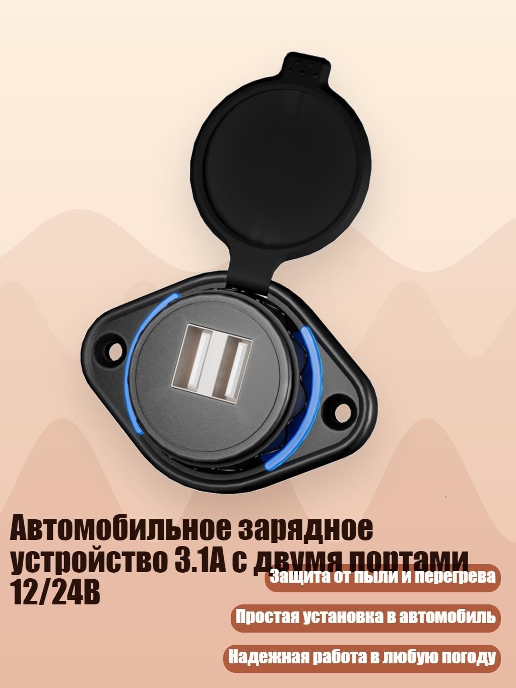 Автомобильное зарядное устройство 3.1A с двумя портами 12/24В, Синий