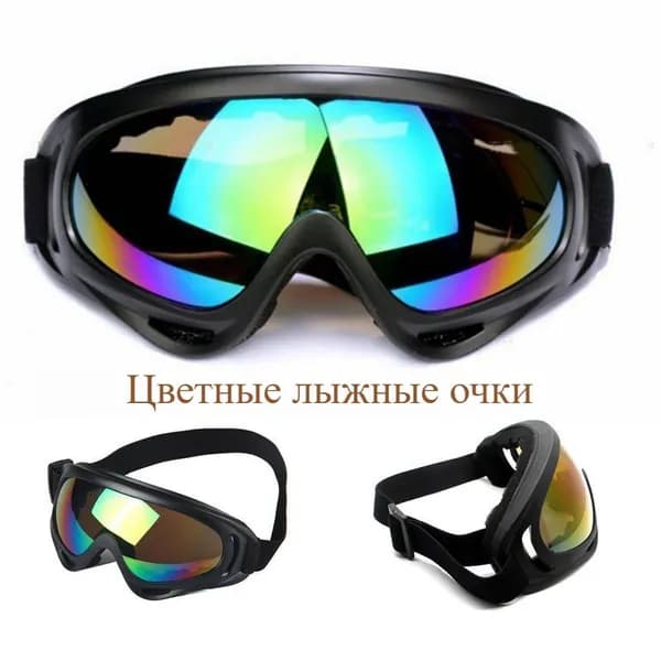 Маска горнолыжная