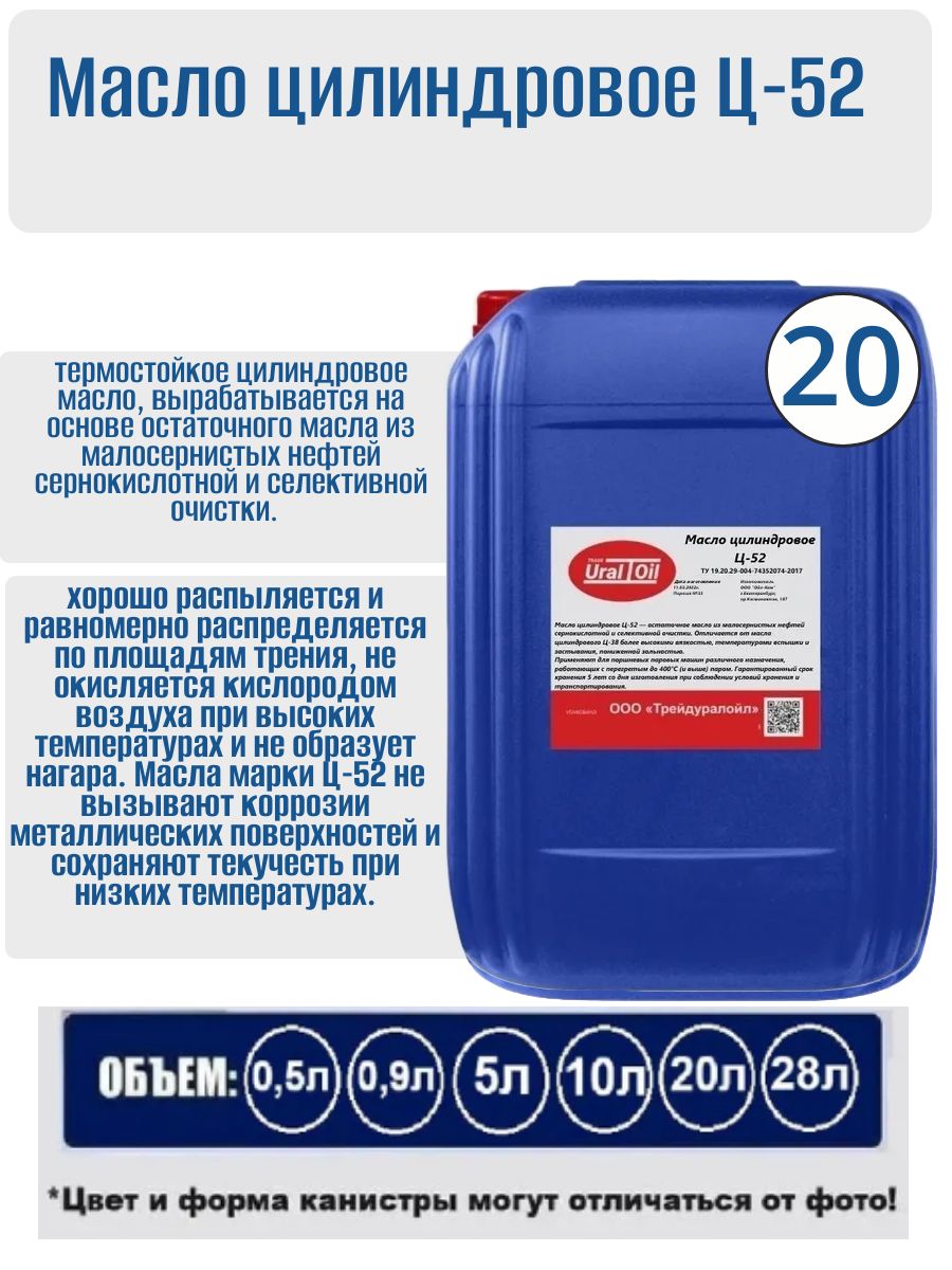 Масло цилиндровое Ц-52 20 л.