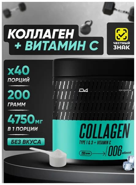 Коллаген порошок для суставов с витамином C 200 г Do4a Lab Без Вкуса