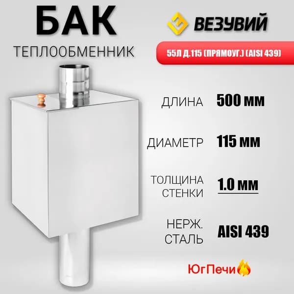 Бак 55л. на трубе прямоугольный (115, 439, 1.0)