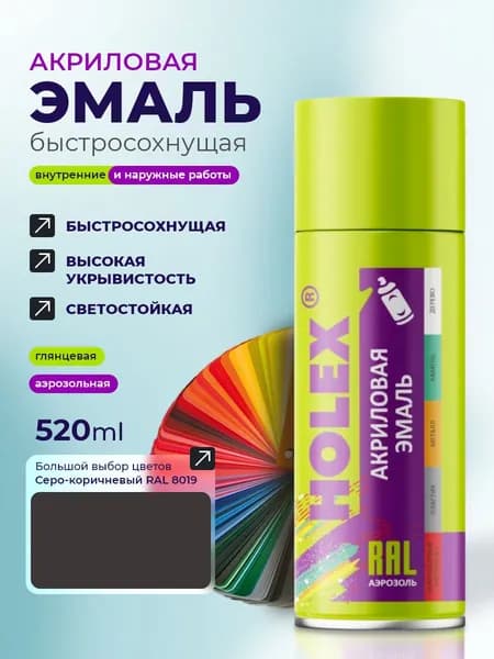 Эмаль акриловая 8019 RAL Серо-коричневый аэрозоль 520мл HOLEX