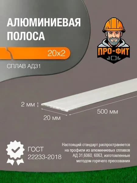 Полоса алюминиевая АД31, 20х2 500 мм, серебристая, без покрытия