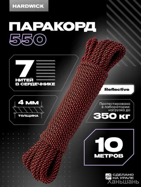 Веревка туристическая 4мм , паракорд 550 хаки 10м