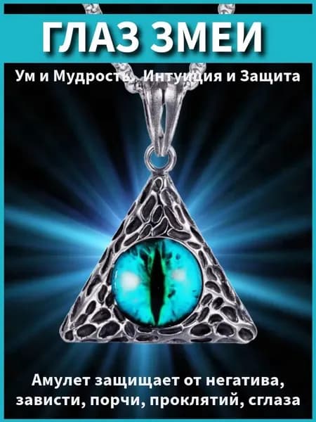 Символ змеи в 2025 году/мощный амулет в виде змеи на цепочке/можно использовать в качестве подарка для друзей