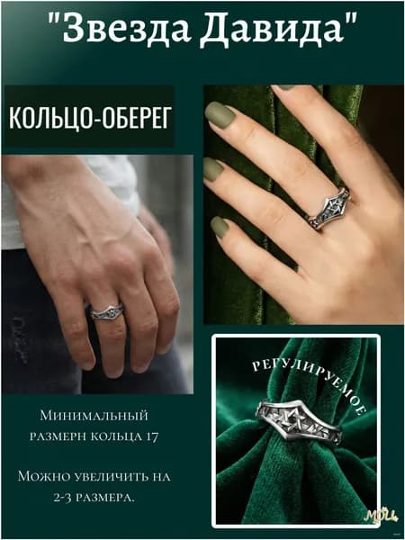 Кольцо - оберег "Звезда Давида" регулируемое
