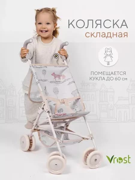 Коляска трость для кукол и игрушек складная "Сказочный лес"