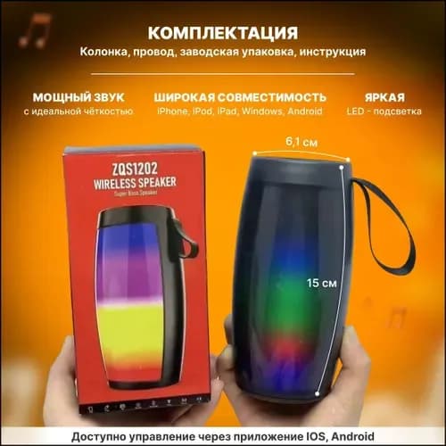 Беспроводная колонка