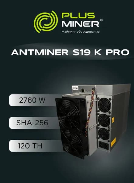 Асик майнер Antminer S19K PRO 120 TH