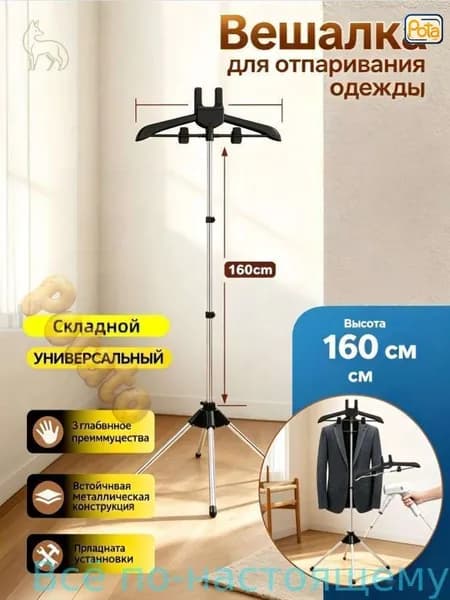 Вешалка напольная, 160 см х 57 см х 46 см